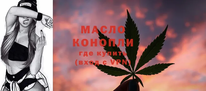 ТГК THC oil  купить   Бердск 